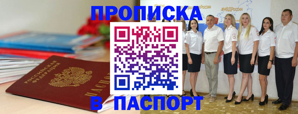 временная регистрация для всех в Реутове