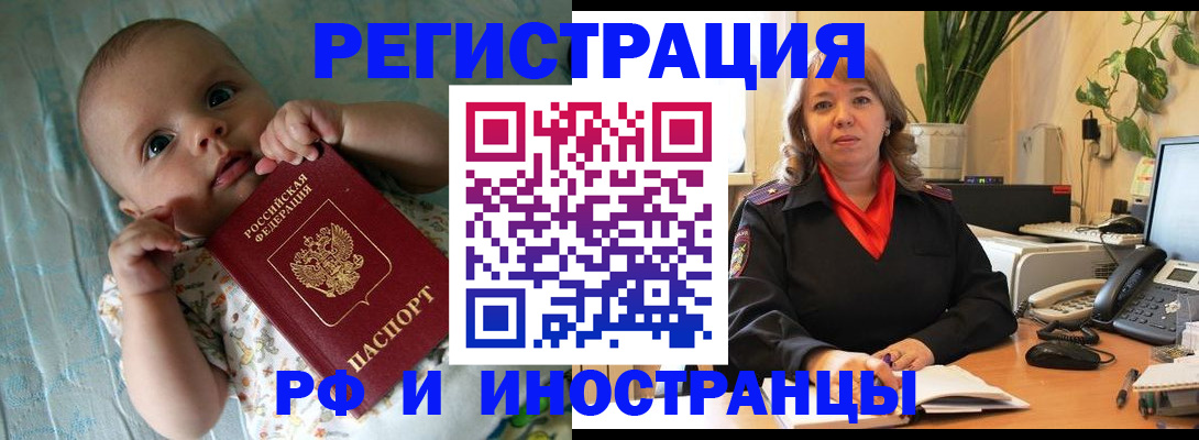 прописка для школы в Реутове