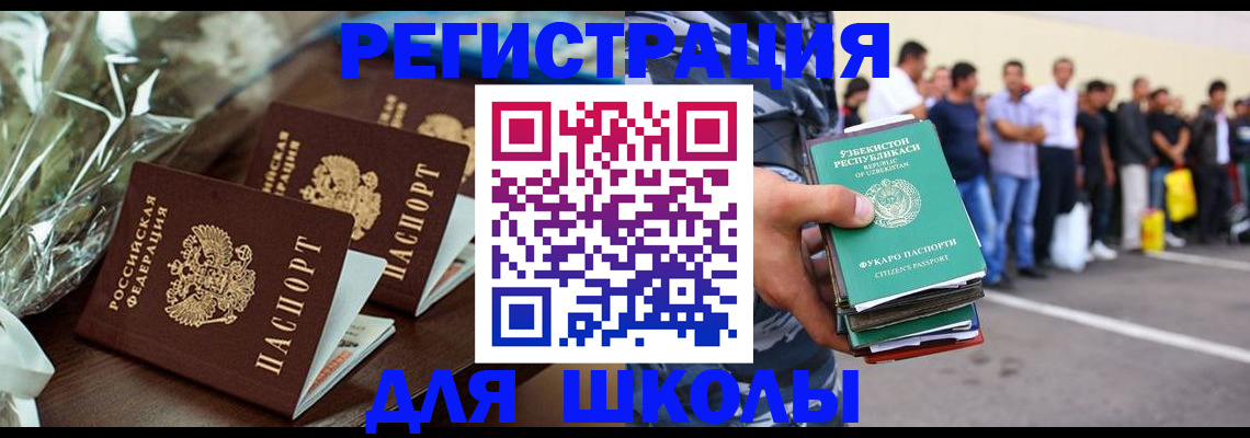 прописка от собственника в Реутове