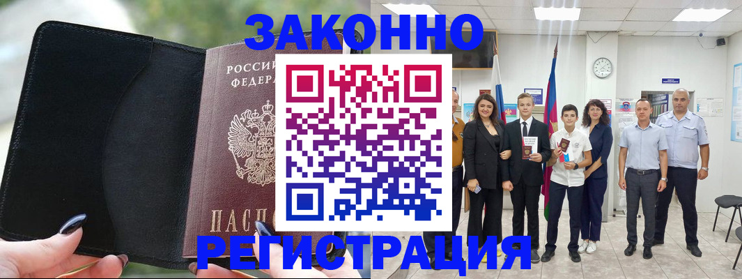 прописка ребенка в Реутове